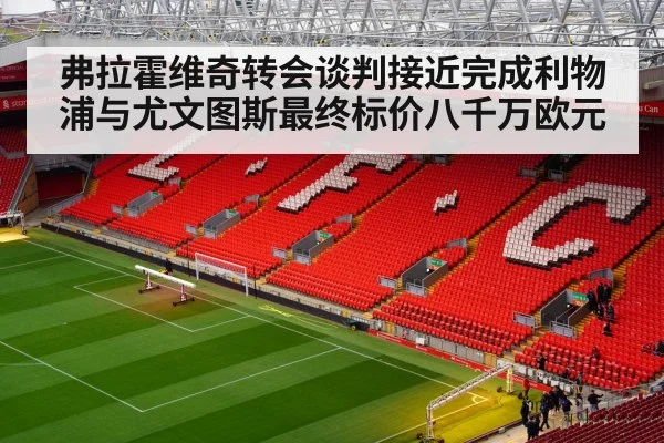 Anfield stadium