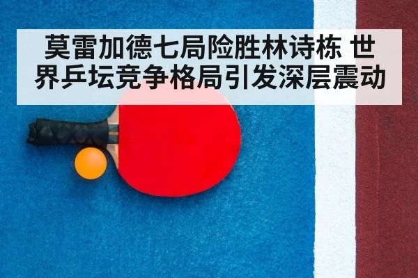 table tennis racket and ball